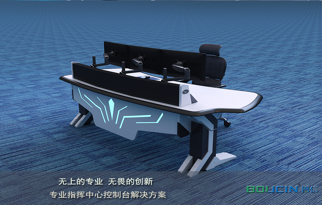 專業(yè)的指揮調(diào)度中心控制臺應(yīng)該如何設(shè)計?